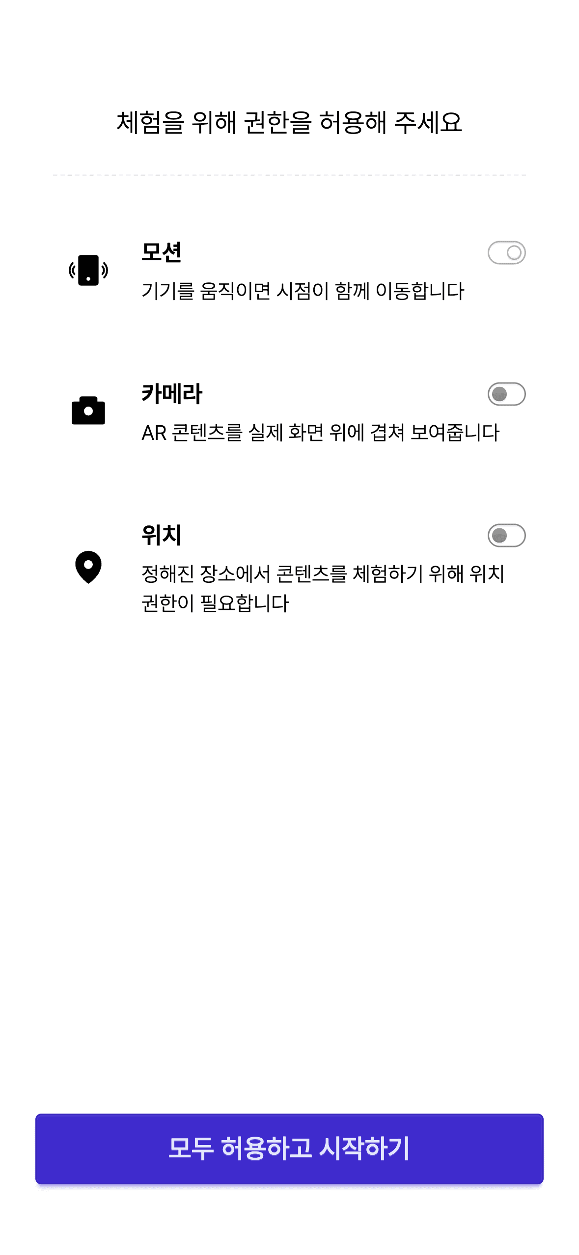 카메라 권한 안내 화면